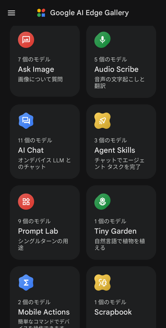 Google AI Edge Galleryの機能一覧。右下にScrapbookが表示されている