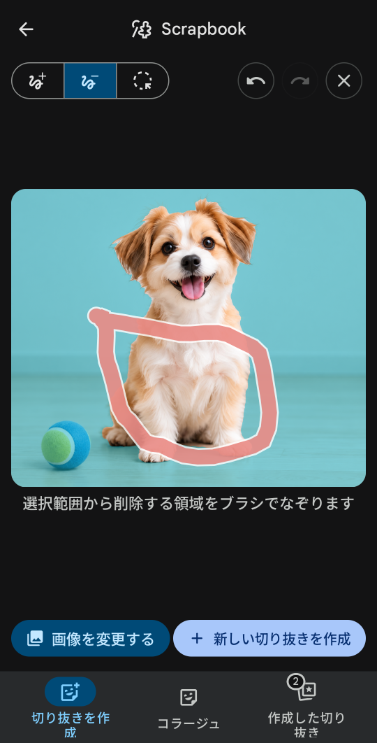 選択範囲を削除するブラシを使い、犬の胴体付近に赤い線を引いている画面