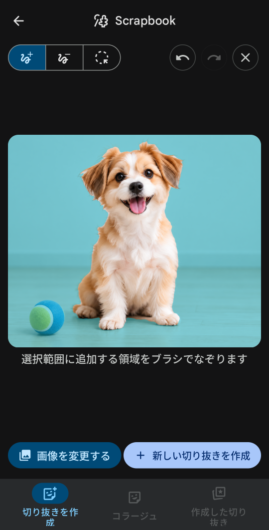 背景とボールに青いマスクが重なり、犬の部分が残った画面